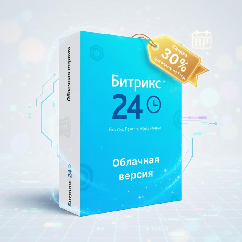 Битрикс24: Стандартный
