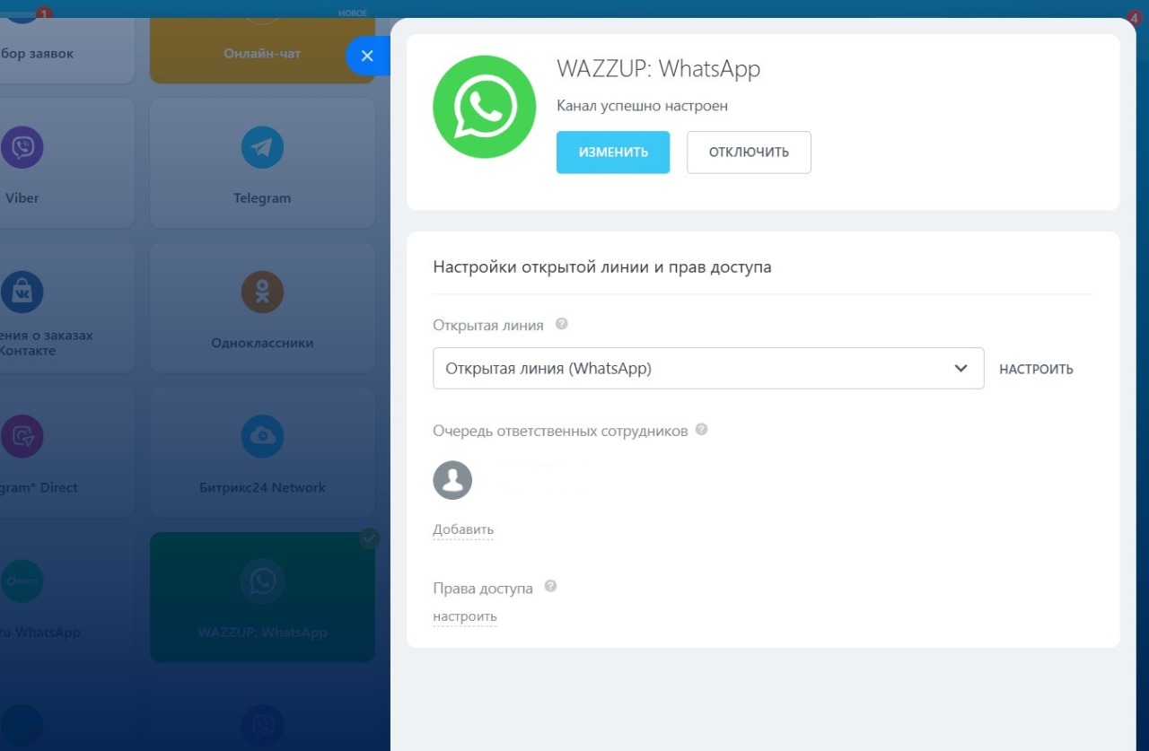 Подключили Wazzup для работы с WhatsApp в Битрикс24