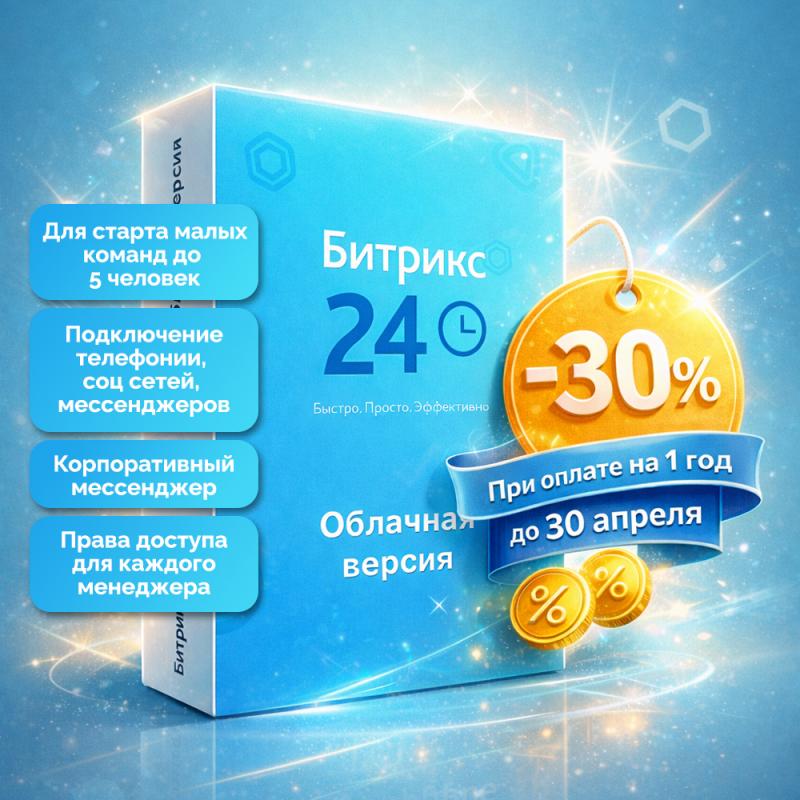 Битрикс24: Базовый