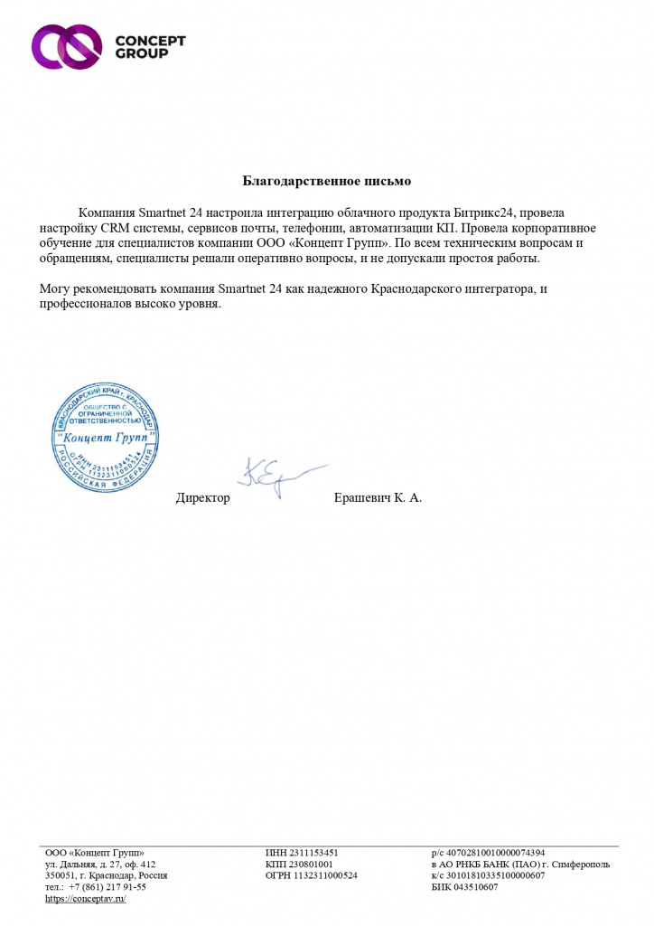 Отзыв Концептгрупп для Smartnet24_page-0001.jpg